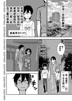 Page 4 of Otouto de Otoko o Shirimashita | 弟弟让我知晓了男人的滋味