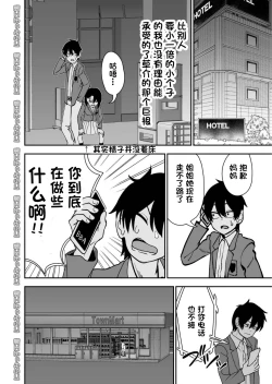 Page 98 of Otouto de Otoko o Shirimashita | 弟弟让我知晓了男人的滋味