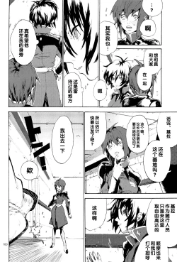 Page 100 of Tadashii Hito