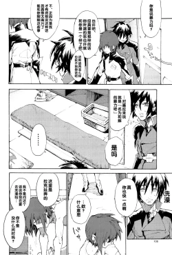 Page 106 of Tadashii Hito