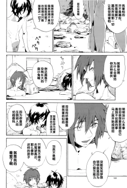 Page 108 of Tadashii Hito