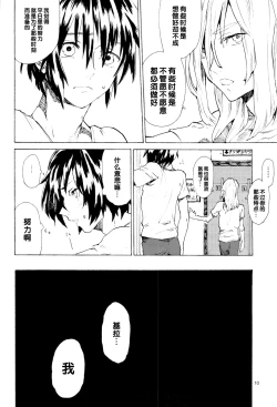 Page 10 of Tadashii Hito