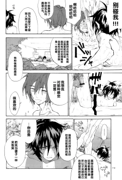 Page 112 of Tadashii Hito