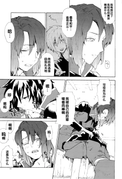 Page 11 of Tadashii Hito