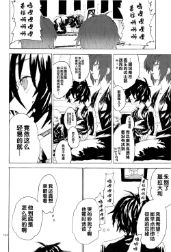 Page 144 of Tadashii Hito