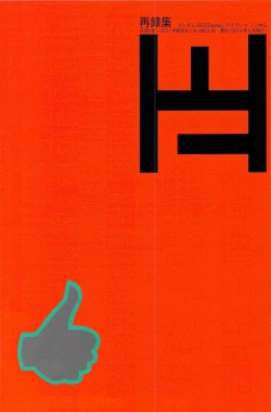 Page 154 of Tadashii Hito