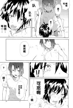 Page 23 of Tadashii Hito