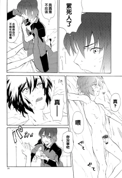 Page 26 of Tadashii Hito