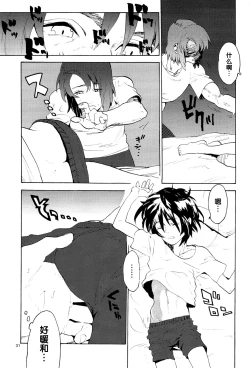 Page 31 of Tadashii Hito