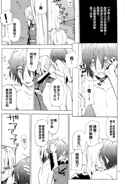 Page 77 of Tadashii Hito