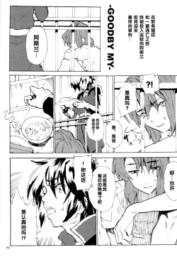 Page 80 of Tadashii Hito