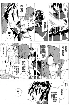 Page 83 of Tadashii Hito