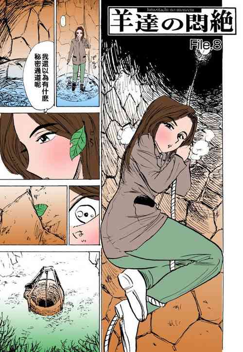 Download Hitsuji-tachi no Monzetsu file. 8