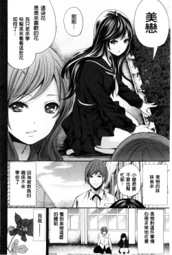 Page 122 of Syoujo Meguri | 少女輪迴