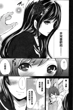 Page 123 of Syoujo Meguri | 少女輪迴