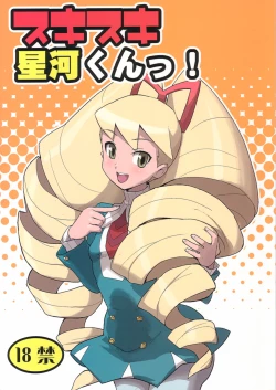 Page 1 of Sukisuki Seiga-kun!