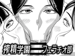 Page 1 of Shibo Sei Gakuen Fellatio-Bu