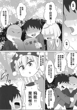 Page 3 of Yousei no Itazura