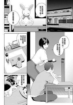 Page 2 of Naka ni Iru