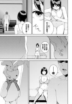 Page 5 of Naka ni Iru