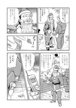 Page 165 of Enman Kazoku Okaa-san to no Himitsu