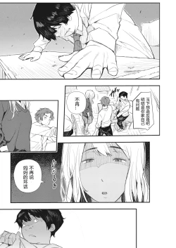 Page 9 of Saimin Kisei Ch. 1-2