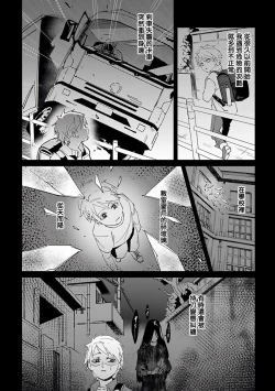 Page 16 of Shinigami wa Korosenai | 死神失格 Ch. 1