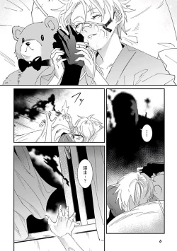 Page 8 of Shinigami wa Korosenai | 死神失格 Ch. 1