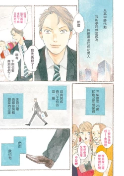 Page 5 of Nikushoku Kumikyoku | 肉食组曲 Ch. 1-2