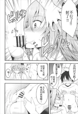 Page 12 of Sekai ga Heiwa ni Natta node Astolfo to Onsen Ryokou ni Ikimashita