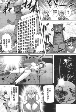 Page 14 of Kagaku Tokunyuutai Ultia Mari