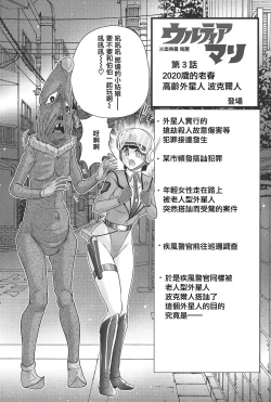 Page 43 of Kagaku Tokunyuutai Ultia Mari