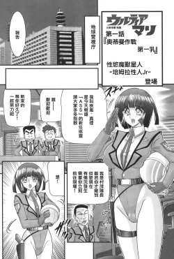 Page 4 of Kagaku Tokunyuutai Ultia Mari