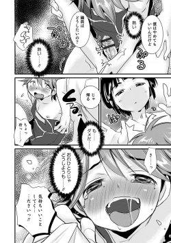 Page 108 of Otokonoko Heaven's Door 15