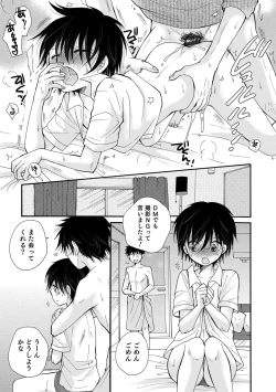 Page 13 of Otokonoko Heaven's Door 15