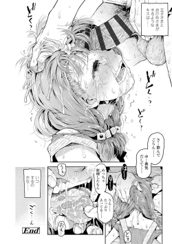 Page 202 of Naisho no Murikuri