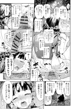 Page 231 of Naisho no Murikuri
