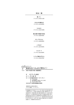 Page 199 of Anata to Issho ni Ikitai