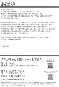 Page 17 of Sayaka-chan to Roshutsu Date shite mita.