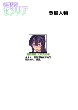 Page 2 of Touma Senki Cecilia Ch. 11-12