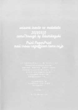 Page 27 of Seiso na Imouto no Medekata