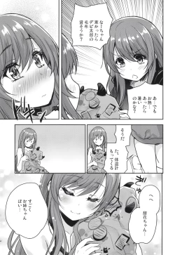 Page 7 of Na-chan o Netsu de Acchicchi. Tenka Ugokimasu.