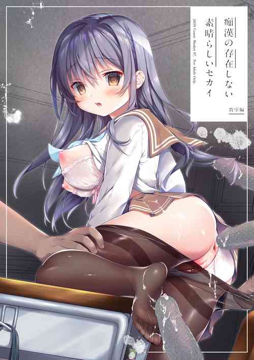 [INS-mode (Amanagi Seiji)] Chikan no Sonzai shinai Subarashii Sekai Kyoushitsu Hen [Digital]