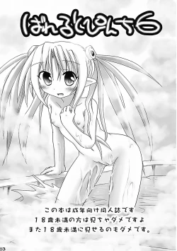 Page 2 of Bariruto Pinch 6