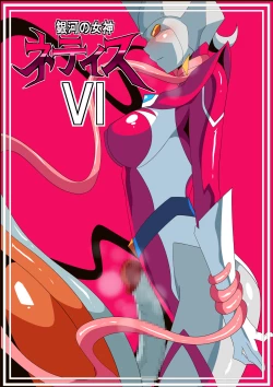 Page 188 of Ginga no Megami Netise Soushuuhen 01