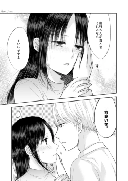 Page 14 of ShiroKagu 3