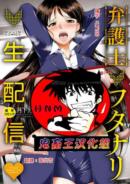 Download Bengoshi> Namahaishin - Attorney Futanari Live Broadcast