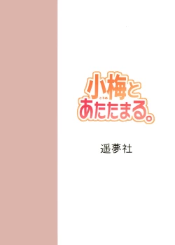 Page 23 of Koume to Atatamaru.