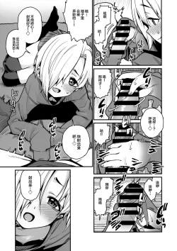 Page 9 of Koume to Atatamaru.