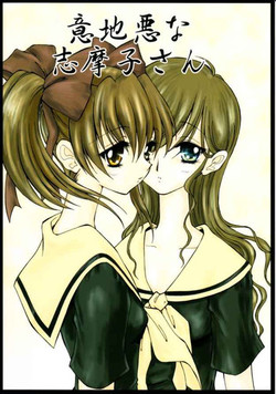 Download Ijiwaruna shimakosan